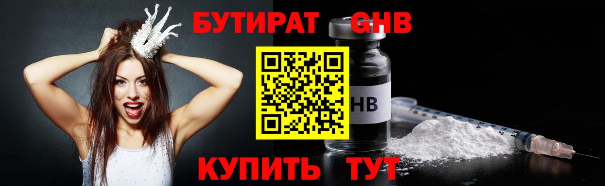БУТИРАТ оксибутират  Вход с VPN  Верхняя Салда 