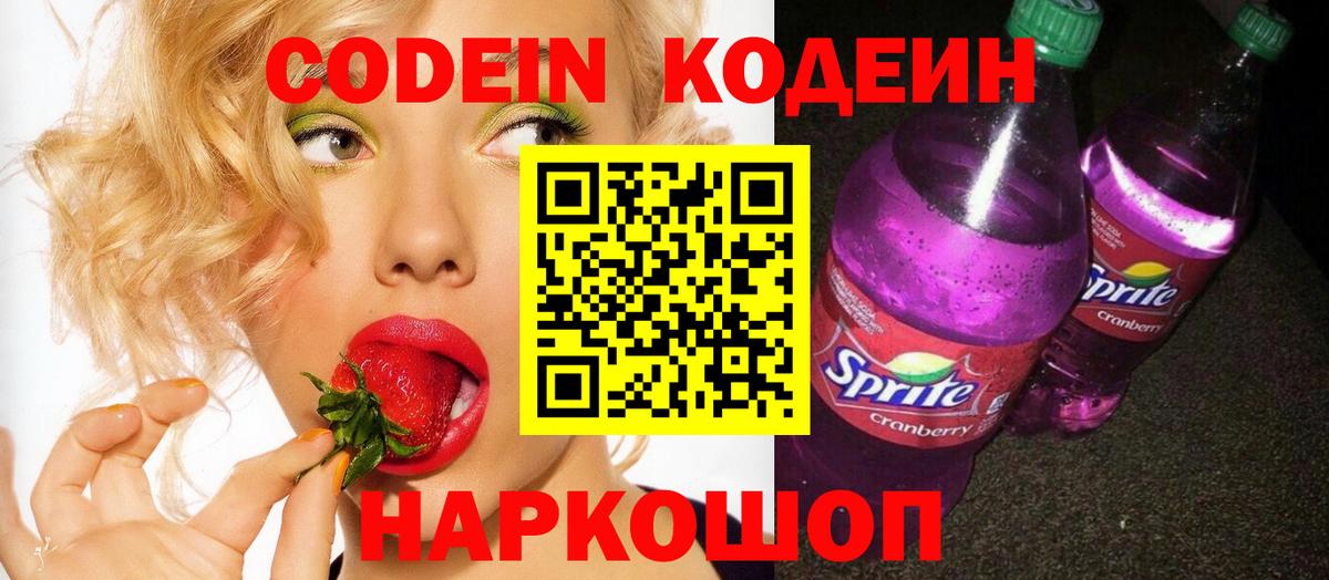 Кодеин напиток Lean (лин) Верхняя Салда