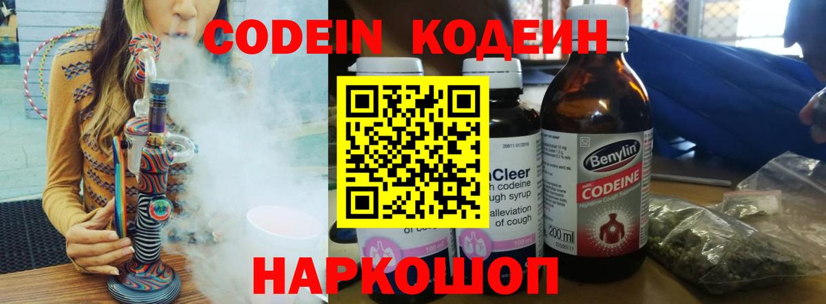 Codein напиток Lean (лин)  Вход с VPN  Кодеиновый сироп Lean напиток Lean (лин)  цены наркотик  Верхняя Салда 