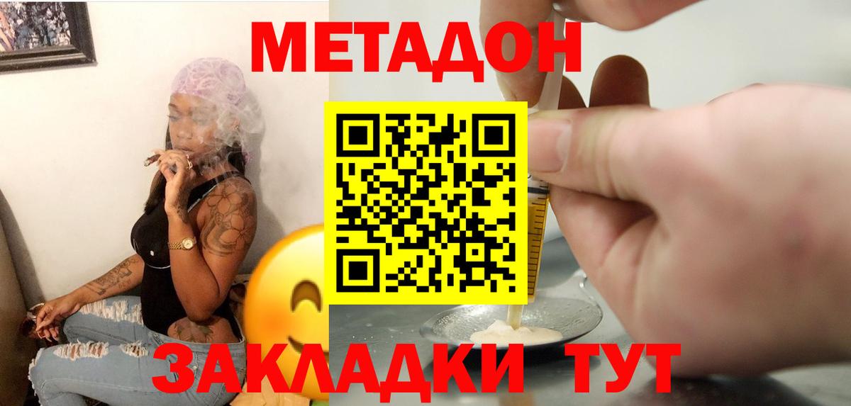 МЕТАДОН methadone Верхняя Салда